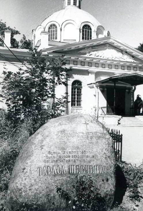 Пам’ятний знак на місці поховання Т. Г. Шевченка на Смоленському кладовищі у Петербурзі.